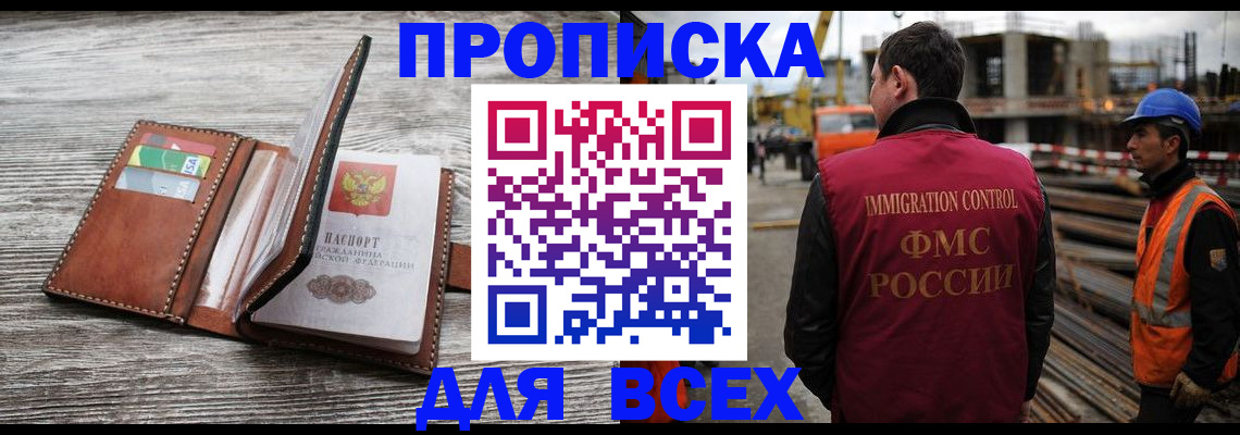 прописка ребенка в Ленинградской области